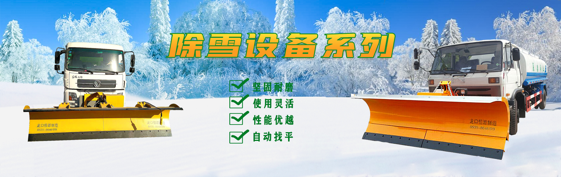 前推后扫除雪机