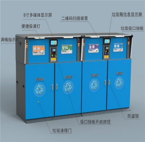 上海智能分类垃圾收集箱